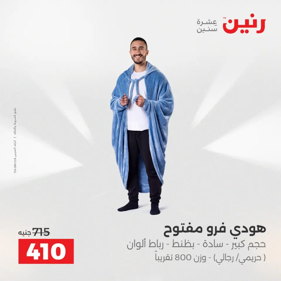Raneen Egypt Offers from 7 to 8 December 2025 Furniture, clothing and shoe offers - Page 7