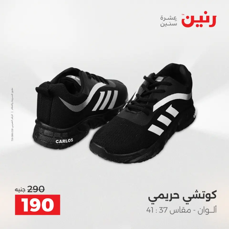 Raneen Egypt Offers from 7 to 8 December 2025 Furniture, clothing and shoe offers - Page 25