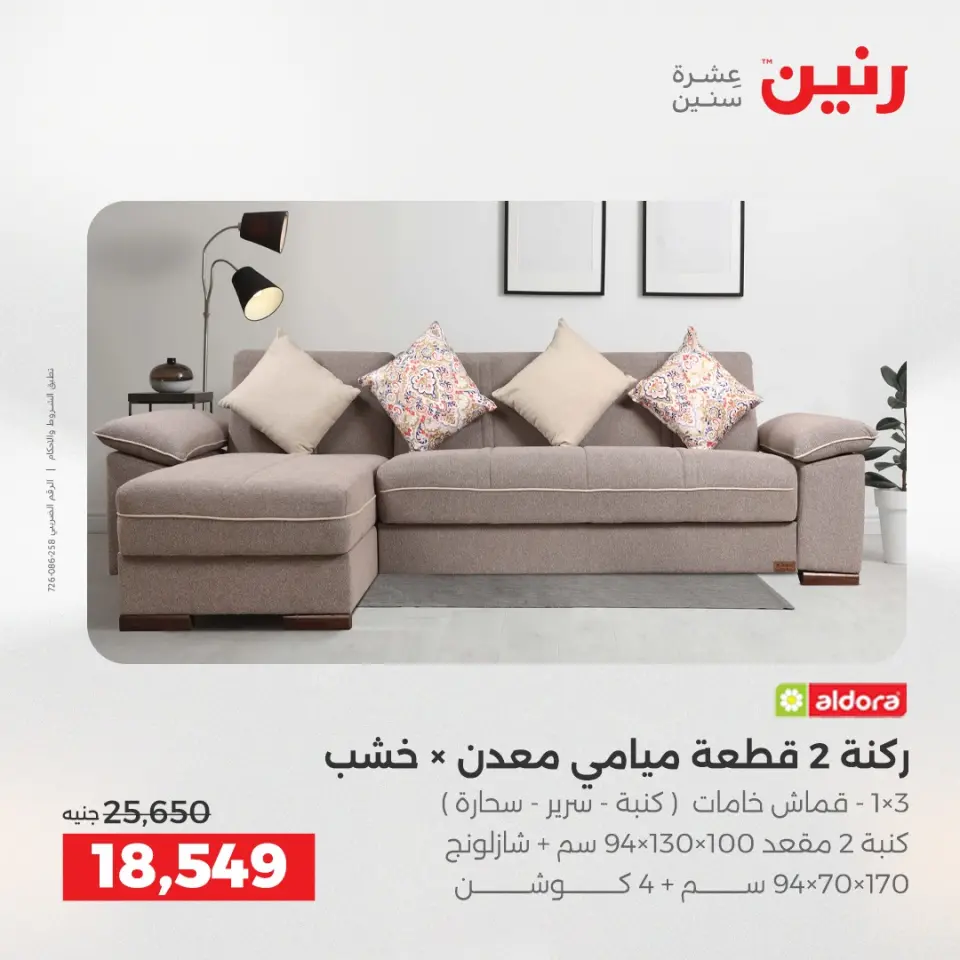 Raneen Egypt Offers from 7 to 8 December 2025 Furniture, clothing and shoe offers - Page 37