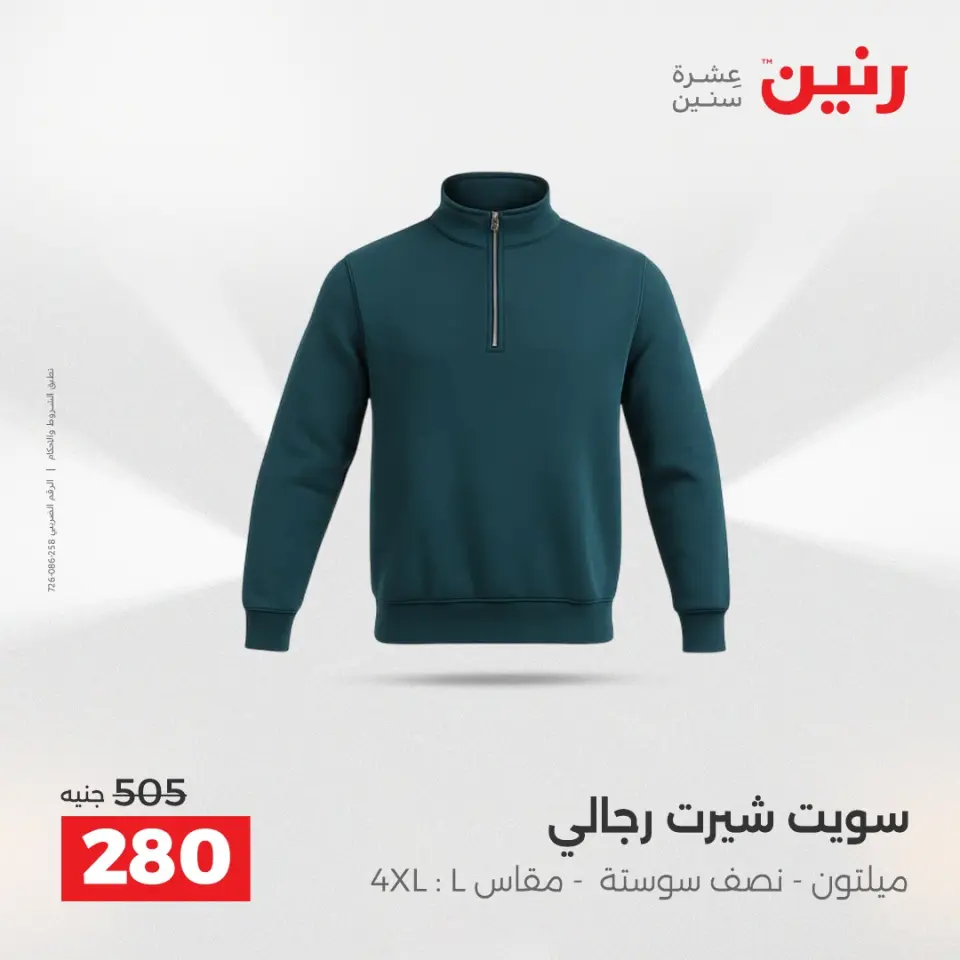 Raneen Egypt Offers from 7 to 8 December 2025 Furniture, clothing and shoe offers - Page 9