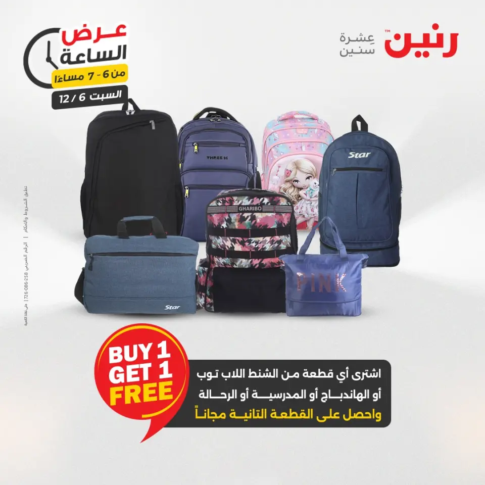Raneen Egypt Offers Saturday 6 December Hour offer - Page 23