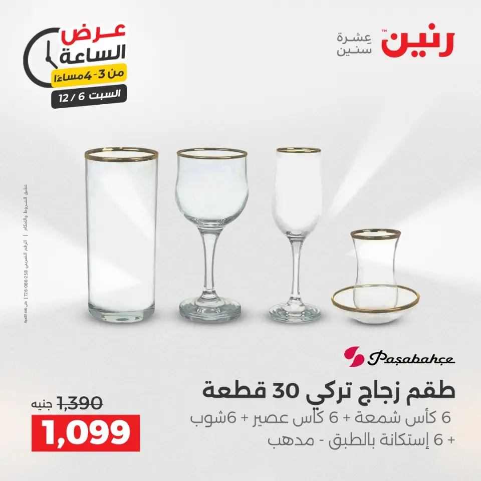 Raneen Egypt Offers Saturday 6 December Hour offer - Page 2