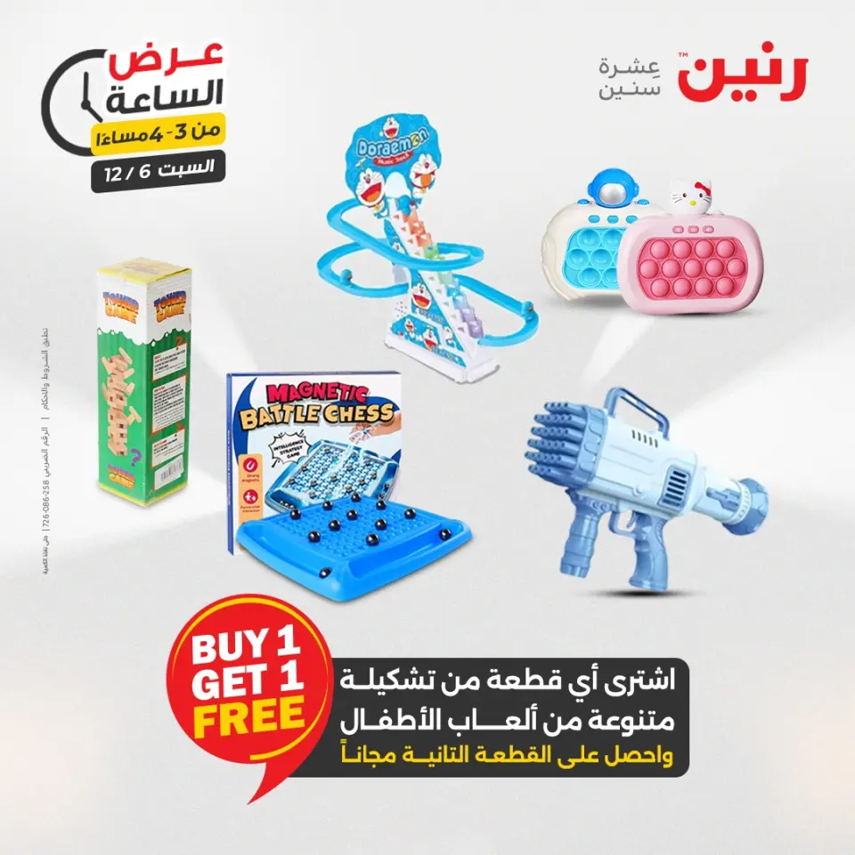 Raneen Egypt Offers Saturday 6 December Hour offer - Page 12