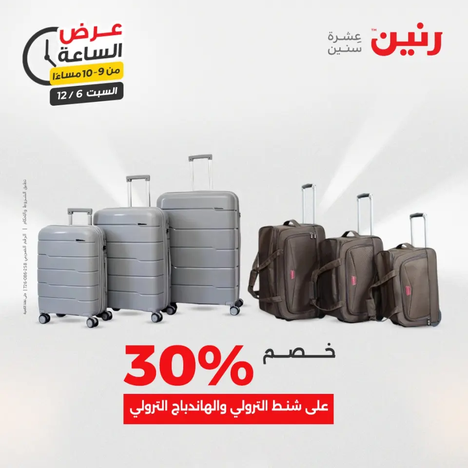 Raneen Egypt Offers Saturday 6 December Hour offer - Page 41