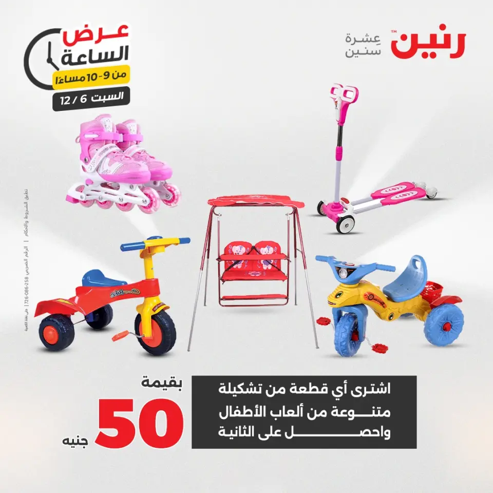 Raneen Egypt Offers Saturday 6 December Hour offer - Page 43