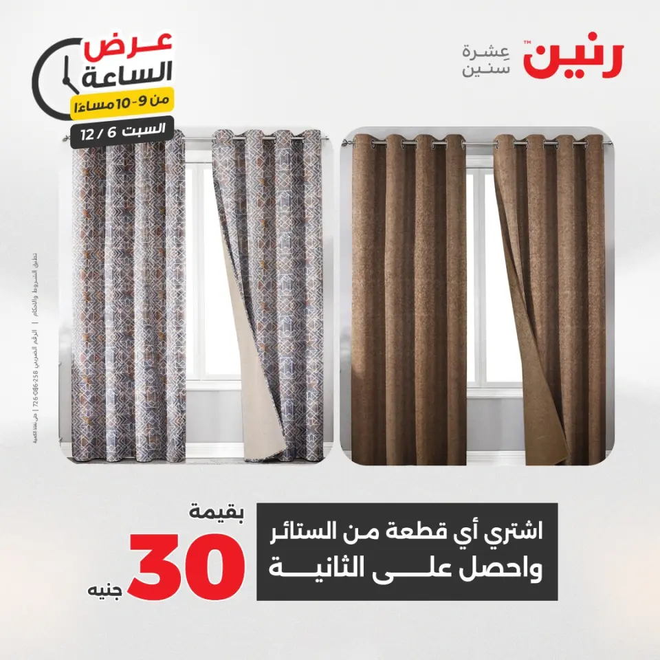 Raneen Egypt Offers Saturday 6 December Hour offer - Page 39
