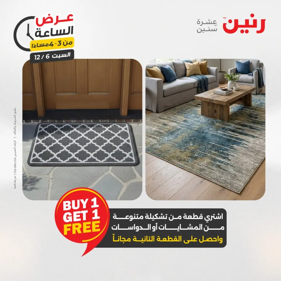 Raneen Egypt Offers Saturday 6 December Hour offer - Page 11
