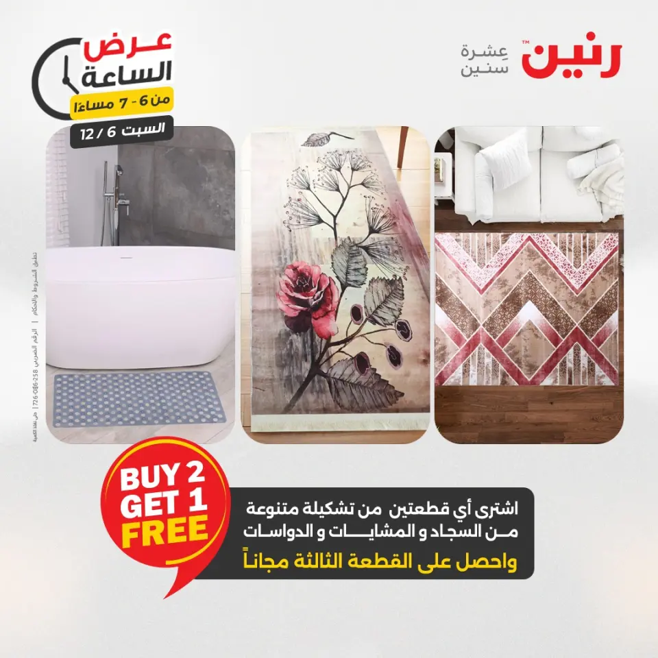 Raneen Egypt Offers Saturday 6 December Hour offer - Page 25