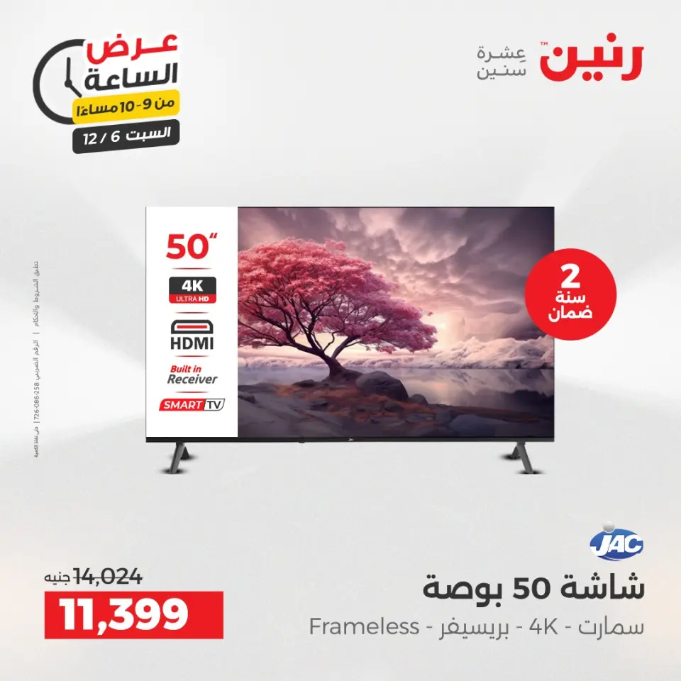 Raneen Egypt Offers Saturday 6 December Hour offer - Page 34
