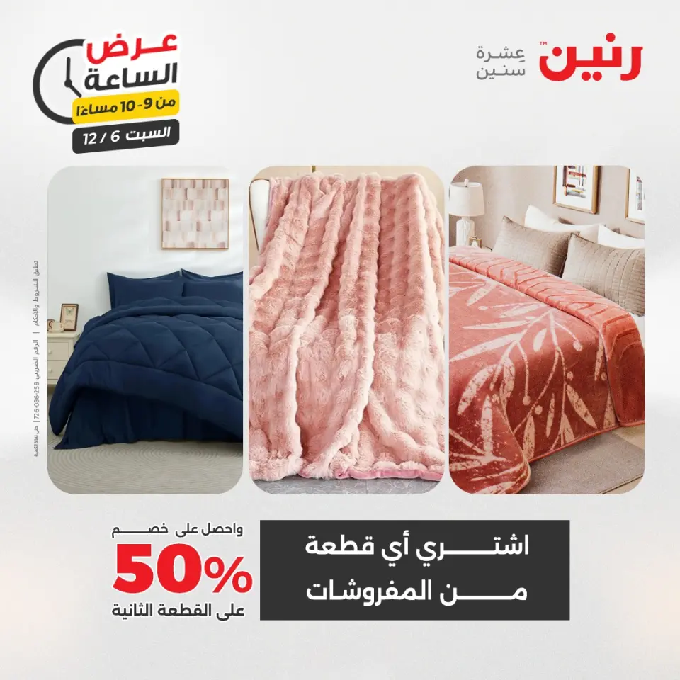 Raneen Egypt Offers Saturday 6 December Hour offer - Page 35