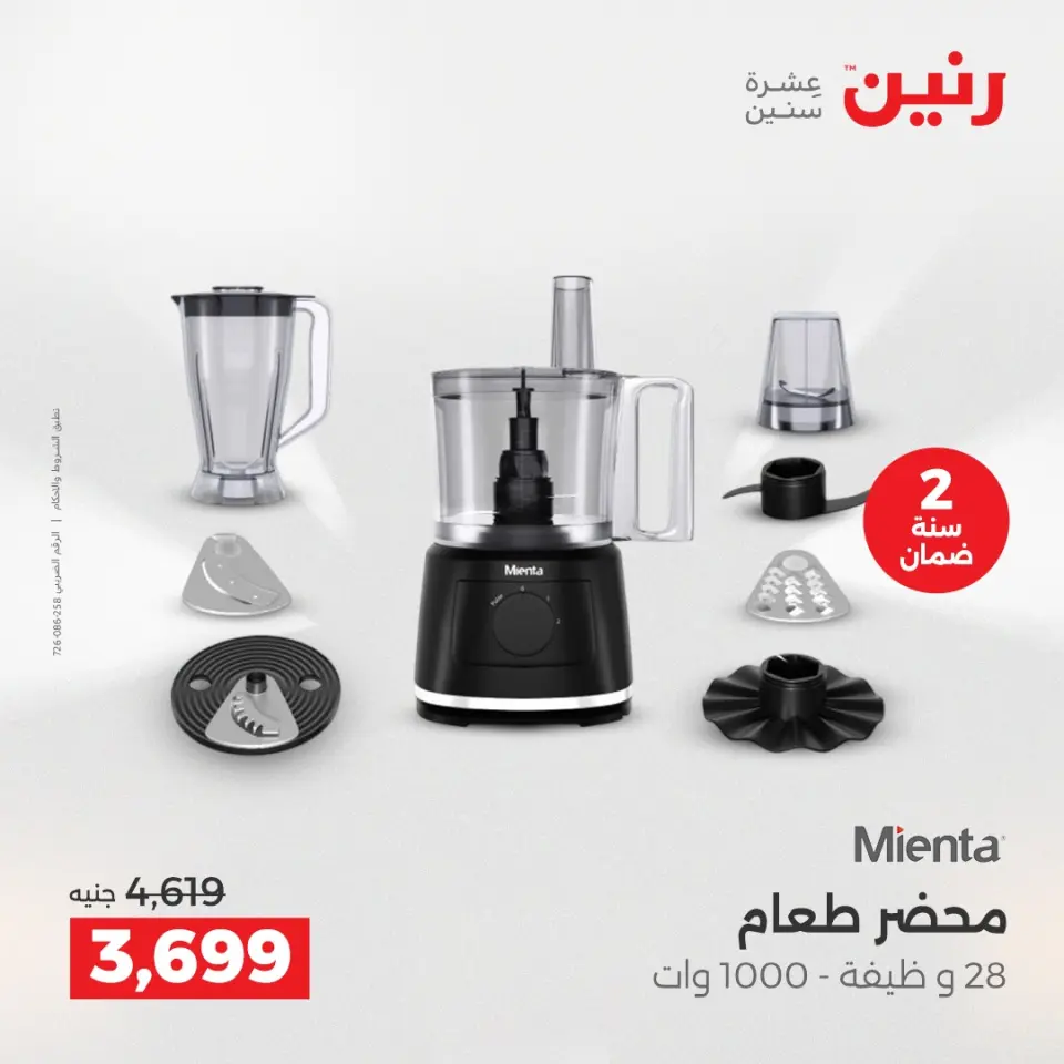 Raneen Egypt Offers from 7 to 8 December 2025 Electrical appliances offers - Page 28
