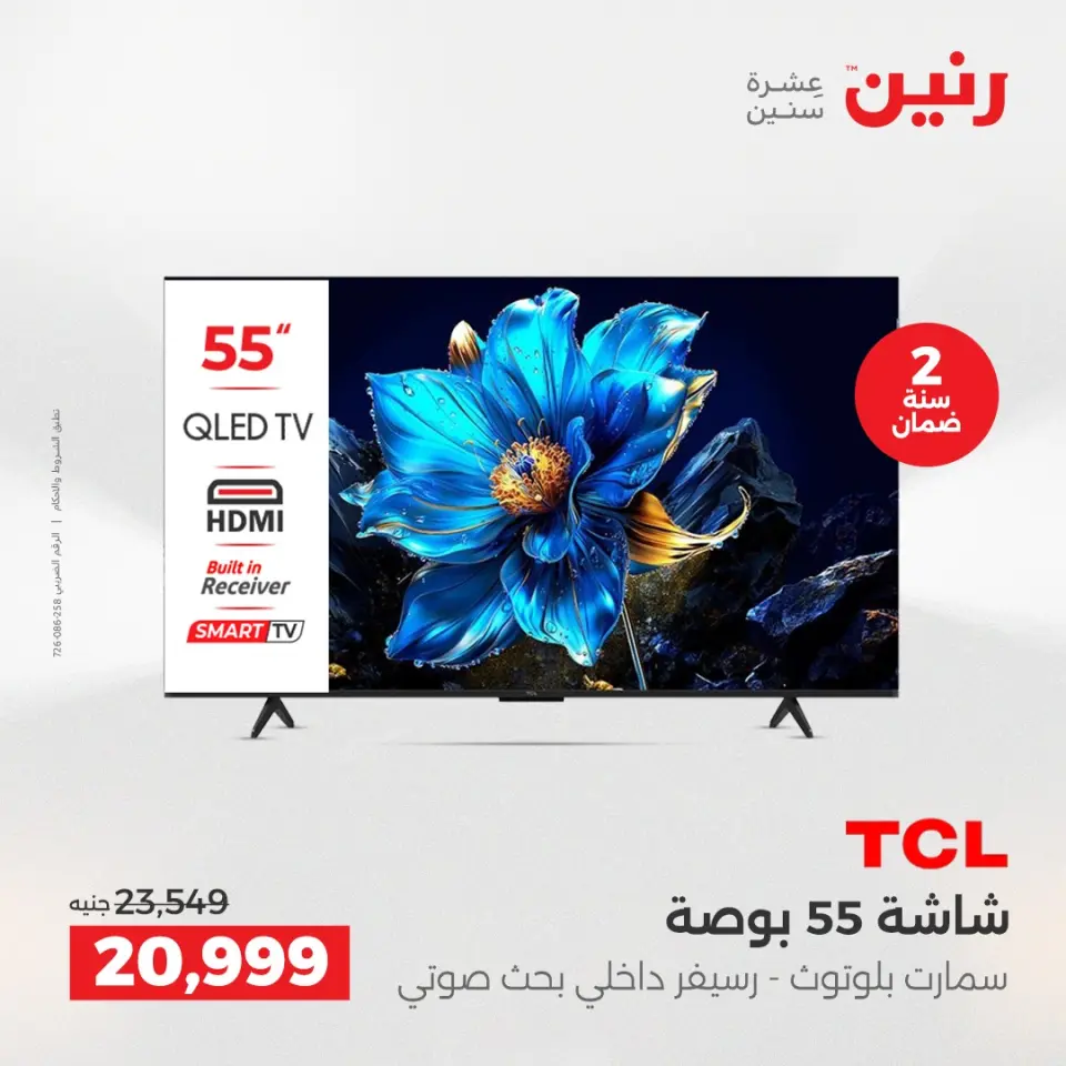 Raneen Egypt Offers from 7 to 8 December 2025 Electrical appliances offers - Page 7