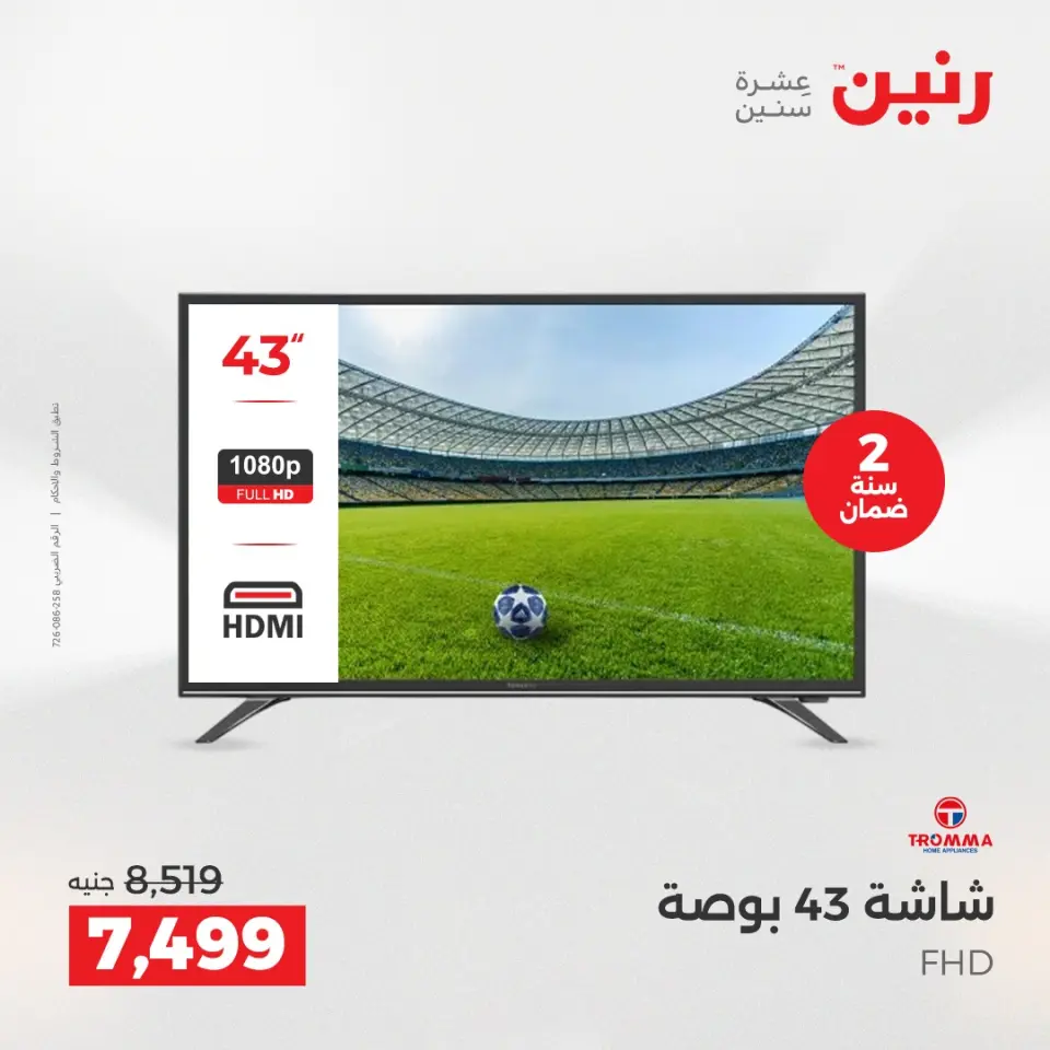 Raneen Egypt Offers from 7 to 8 December 2025 Electrical appliances offers - Page 15