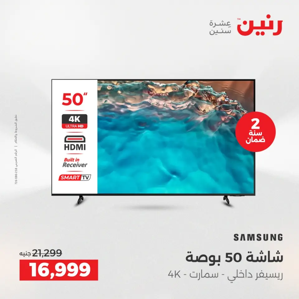 Raneen Egypt Offers from 7 to 8 December 2025 Electrical appliances offers - Page 10