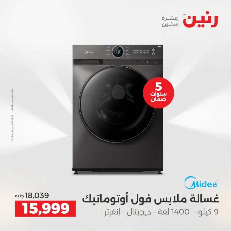 Raneen Egypt Offers from 7 to 8 December 2025 Electrical appliances offers - Page 22