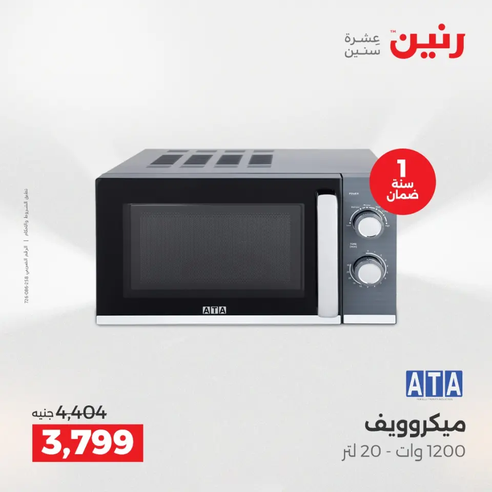 Raneen Egypt Offers from 7 to 8 December 2025 Electrical appliances offers - Page 29