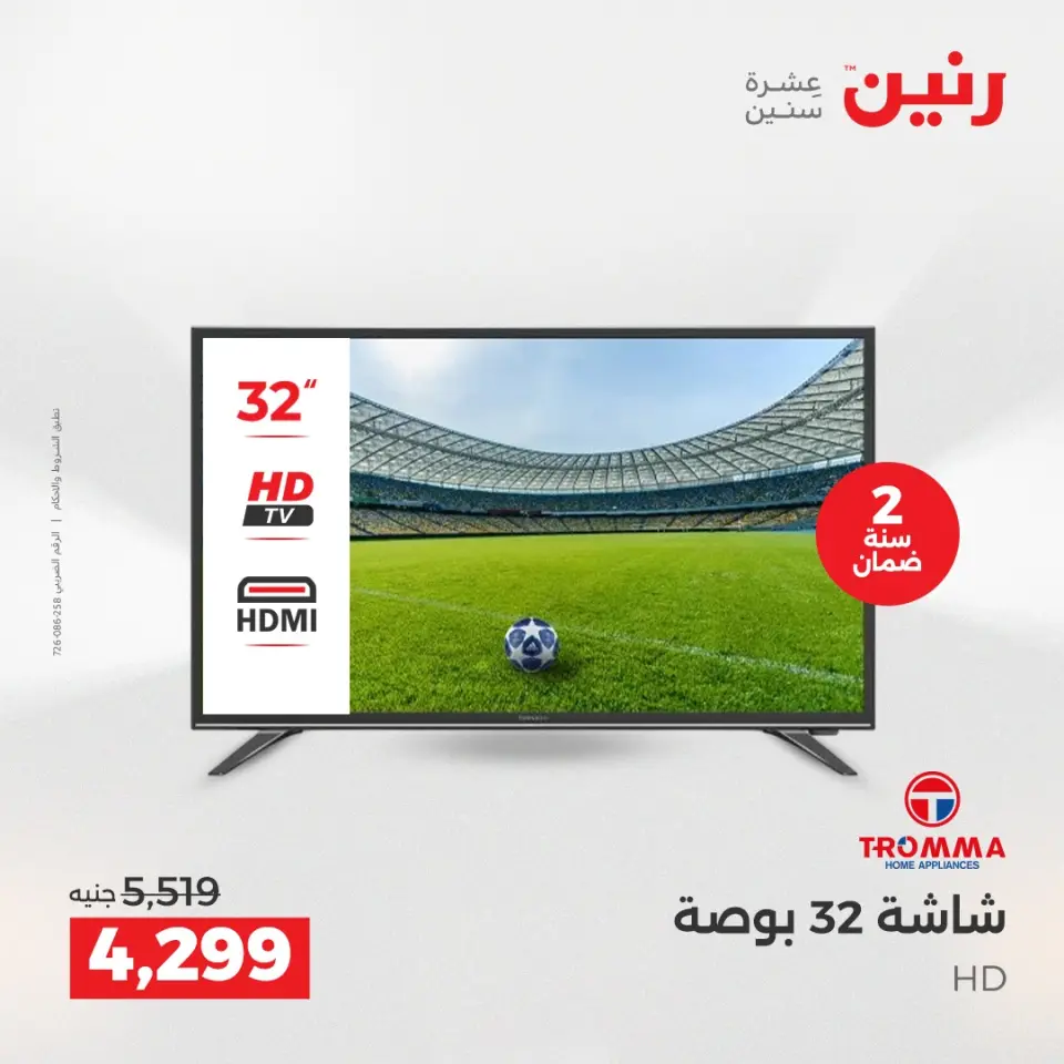 Raneen Egypt Offers from 7 to 8 December 2025 Electrical appliances offers - Page 17