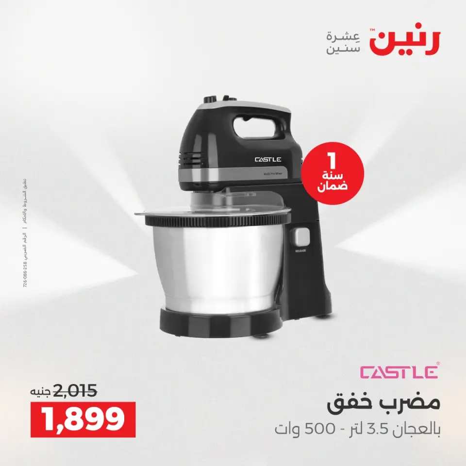 Raneen Egypt Offers from 7 to 8 December 2025 Electrical appliances offers - Page 32