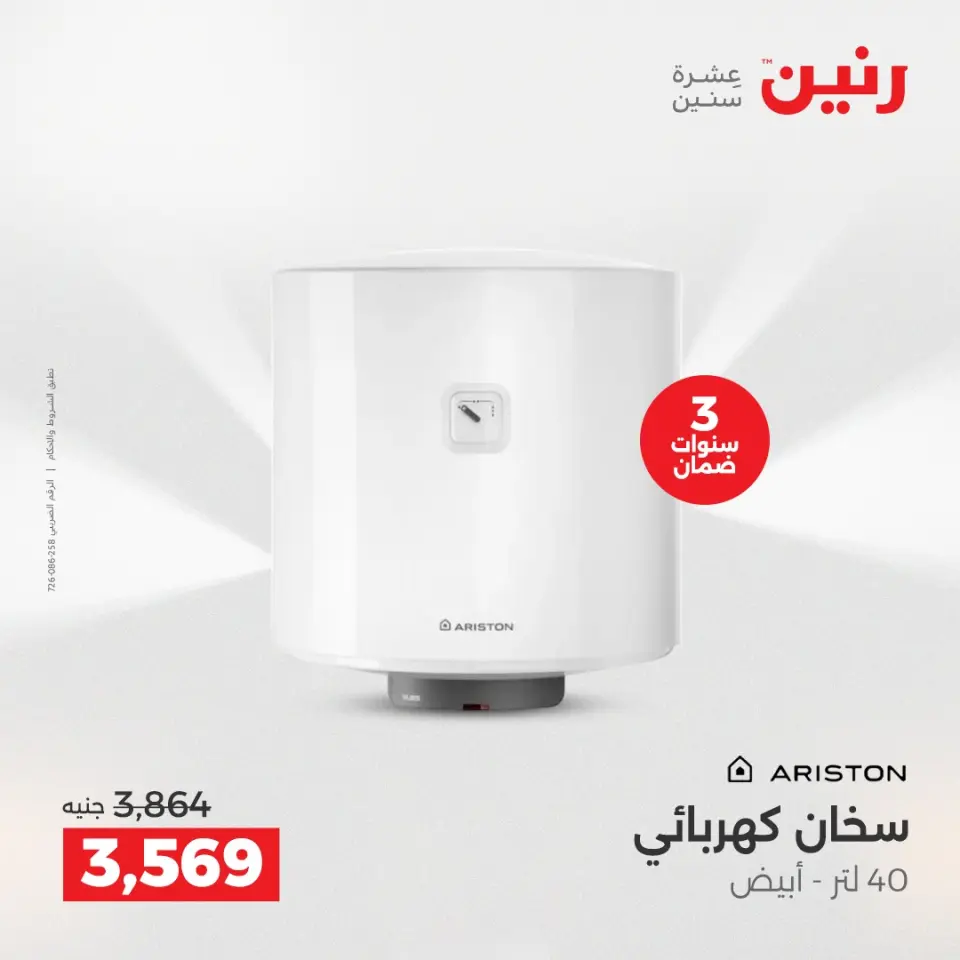 Raneen Egypt Offers from 7 to 8 December 2025 Electrical appliances offers - Page 35