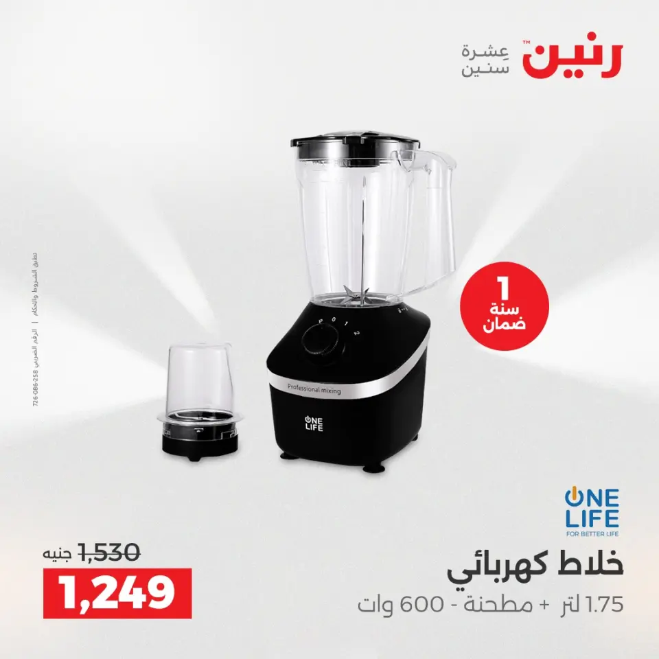 Raneen Egypt Offers from 7 to 8 December 2025 Electrical appliances offers - Page 34