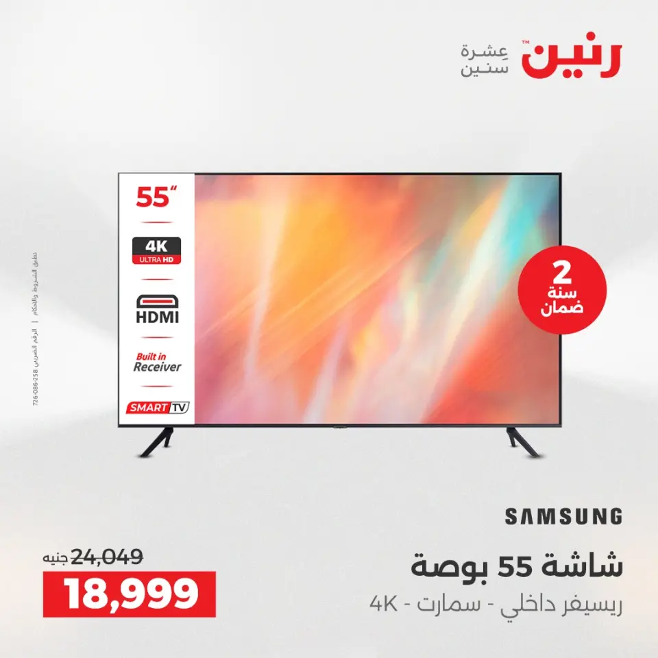 Raneen Egypt Offers from 7 to 8 December 2025 Electrical appliances offers - Page 8