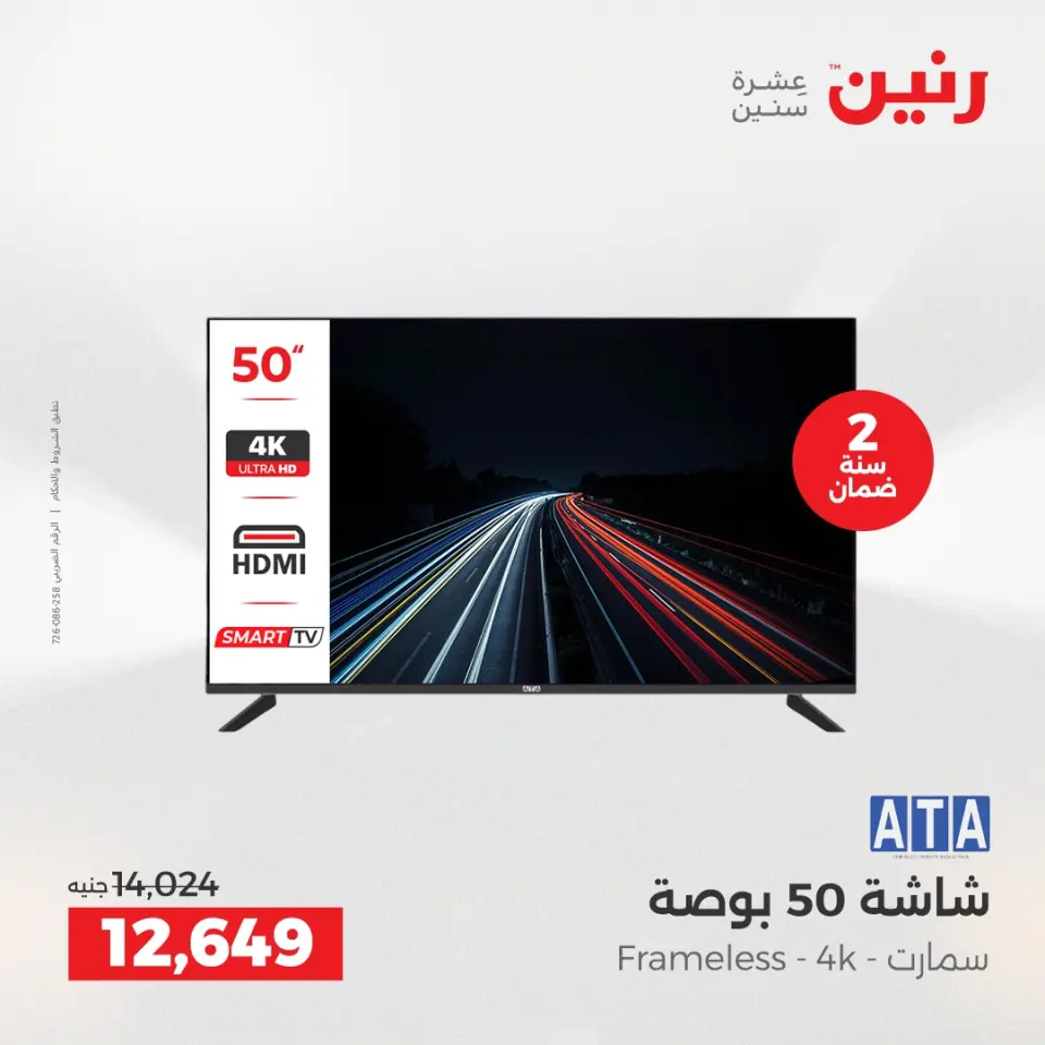 Raneen Egypt Offers from 7 to 8 December 2025 Electrical appliances offers - Page 12