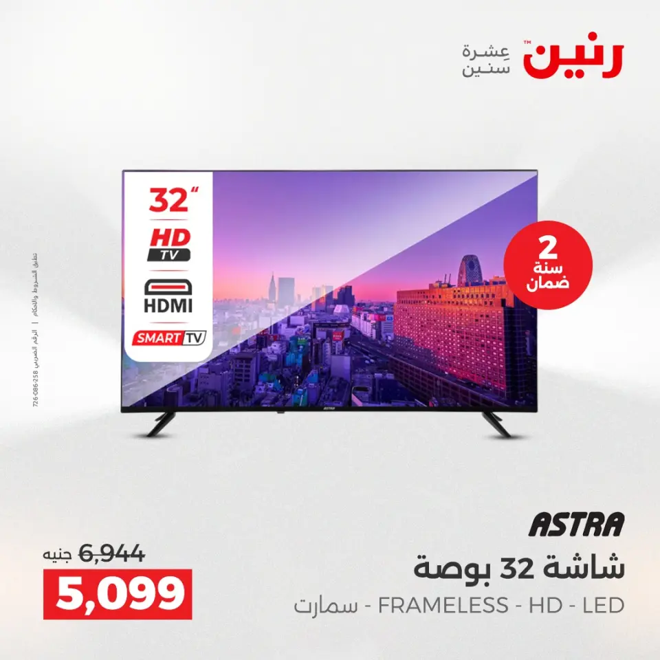 Raneen Egypt Offers from 7 to 8 December 2025 Electrical appliances offers - Page 16