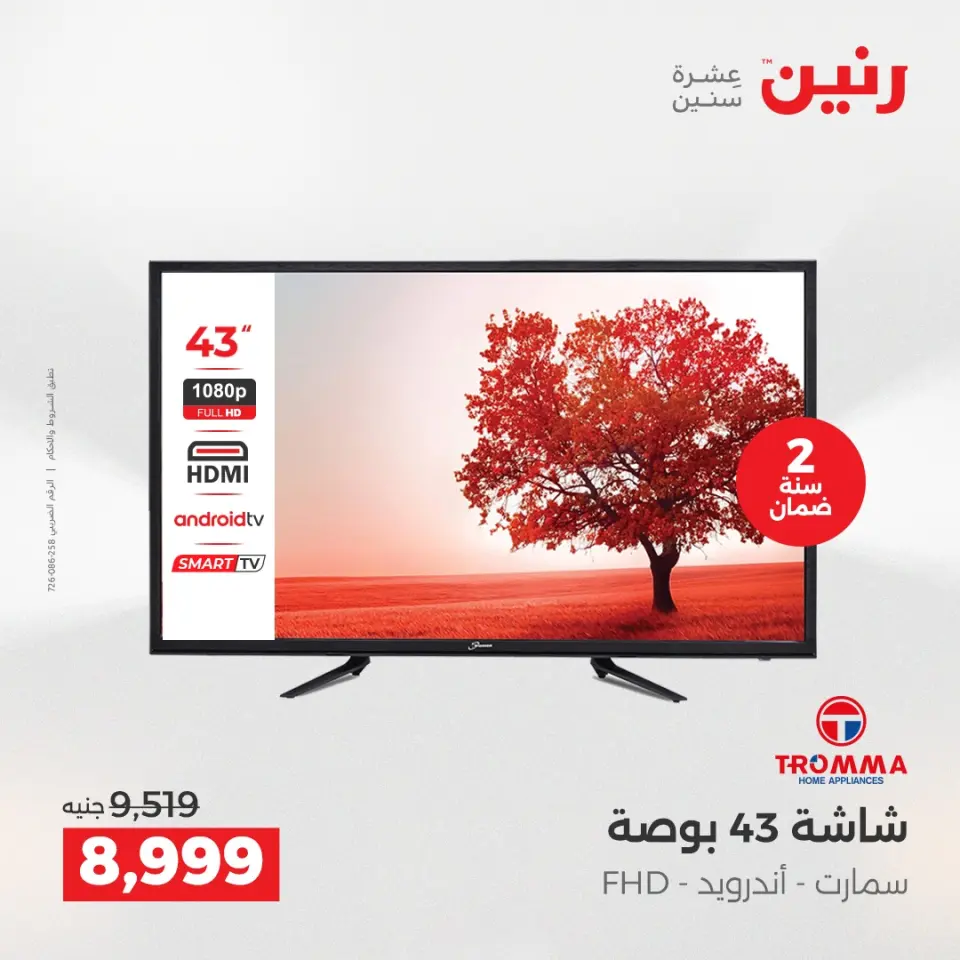 Raneen Egypt Offers from 7 to 8 December 2025 Electrical appliances offers - Page 14
