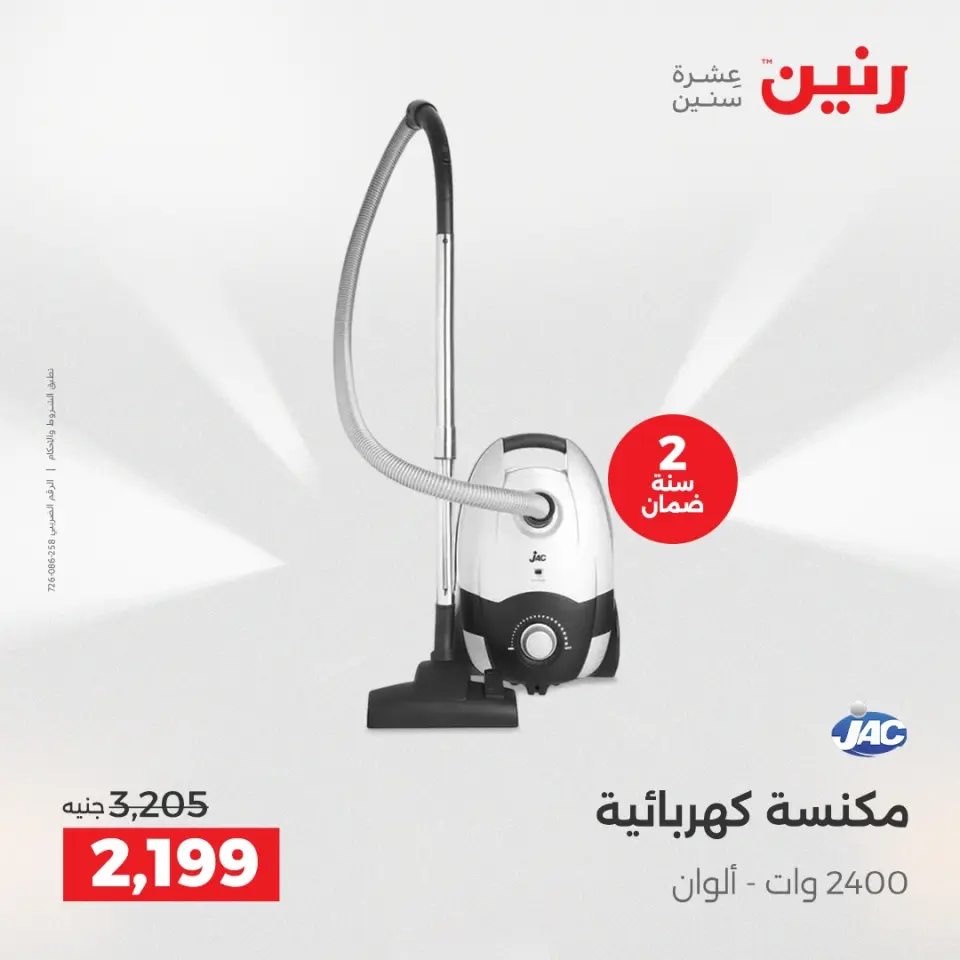 Raneen Egypt Offers from 7 to 8 December 2025 Electrical appliances offers - Page 37
