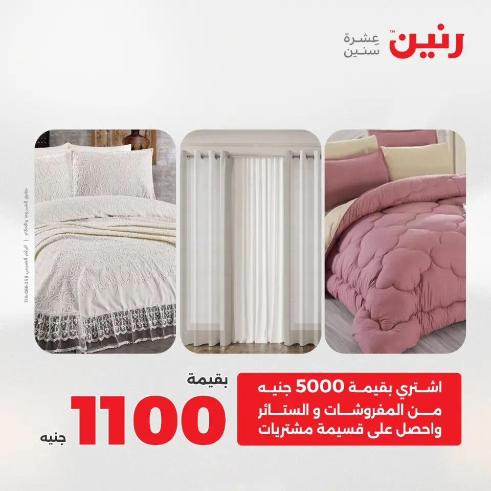Raneen Egypt Offers Saturday 6 December One day offer - Page 2