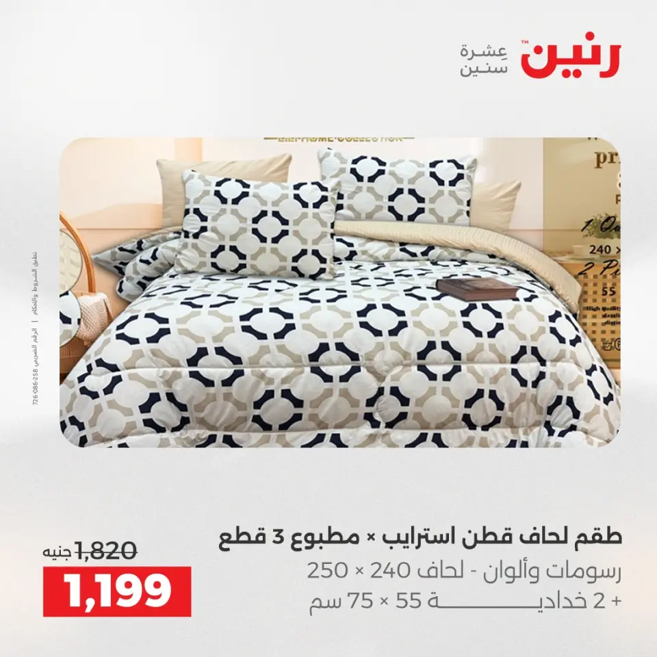 Raneen Egypt Offers Saturday 6 December One day offer - Page 14