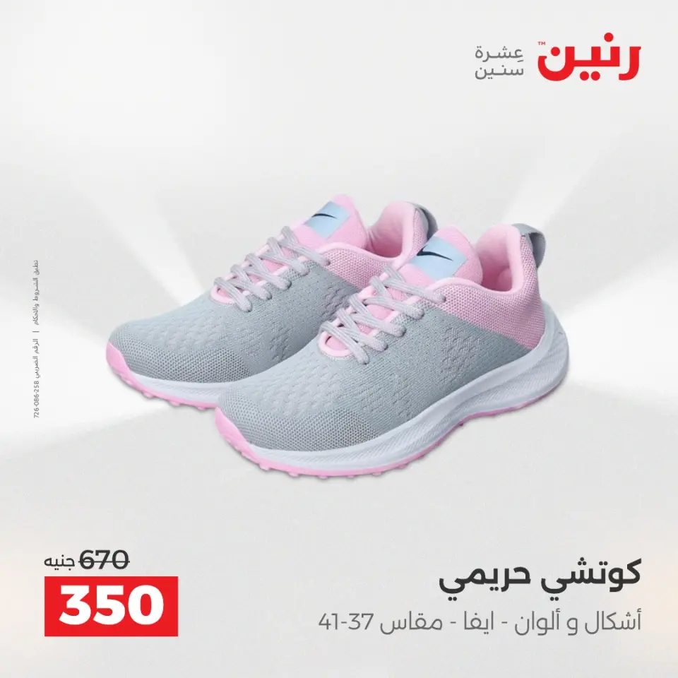 Raneen Egypt Offers Saturday 6 December One day offer - Page 40