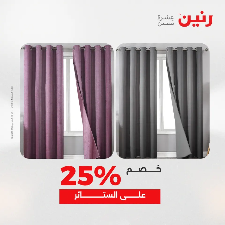 Raneen Egypt Offers Saturday 6 December One day offer - Page 6