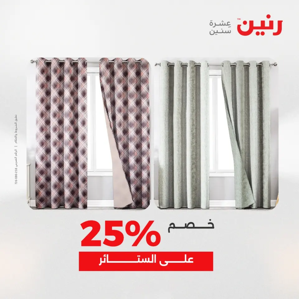 Raneen Egypt Offers Saturday 6 December One day offer - Page 44