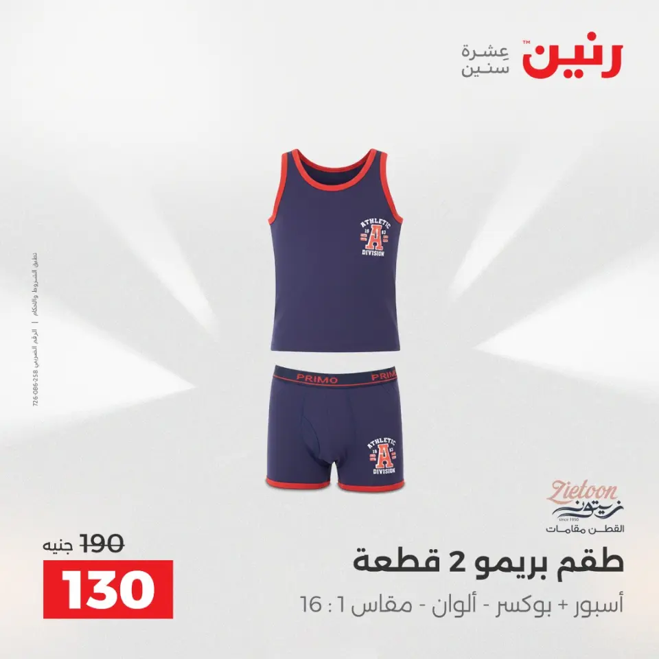 Raneen Egypt Offers Saturday 6 December One day offer - Page 38