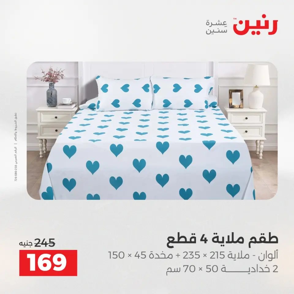 Raneen Egypt Offers Saturday 6 December One day offer - Page 27