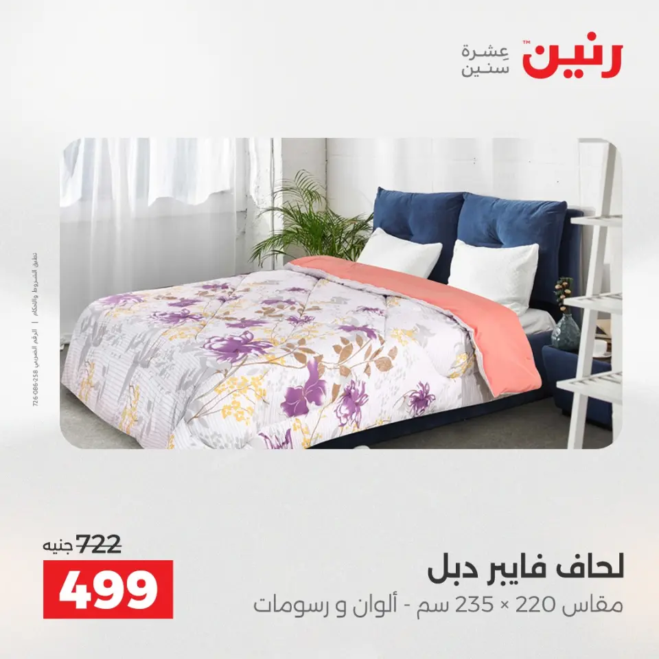Raneen Egypt Offers Saturday 6 December One day offer - Page 15