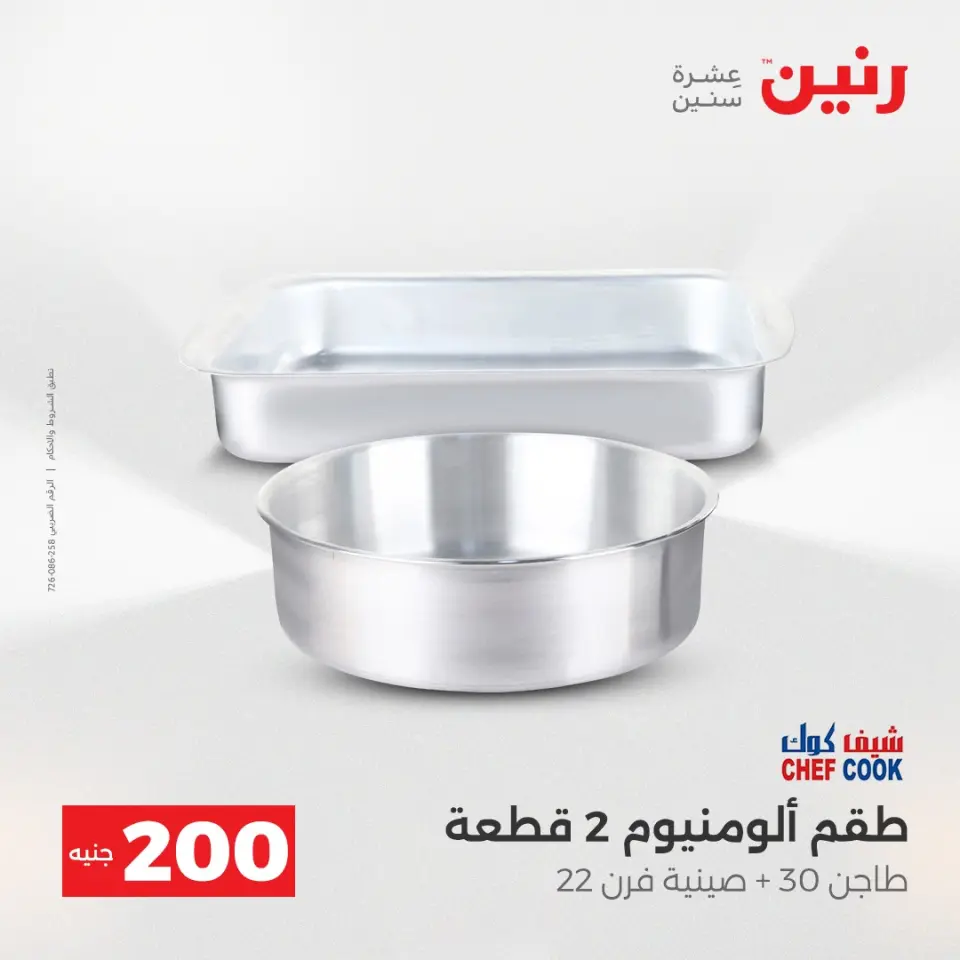 Raneen Egypt Offers from 7 to 8 December 2025 200EGP offer - Page 6