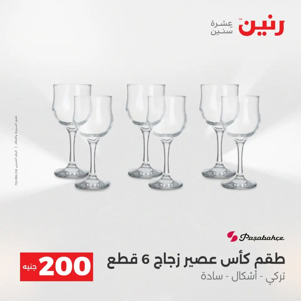 Raneen Egypt Offers from 7 to 8 December 2025 200EGP offer - Page 25
