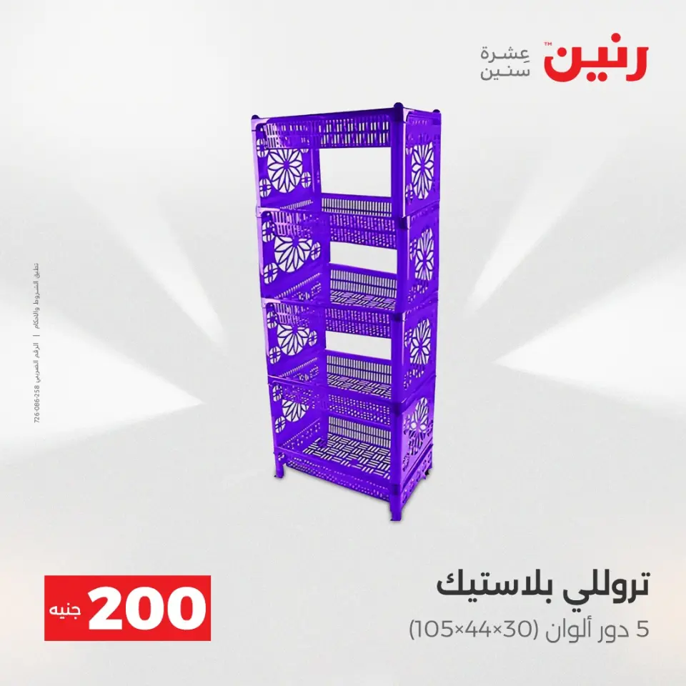 Raneen Egypt Offers from 7 to 8 December 2025 200EGP offer - Page 37