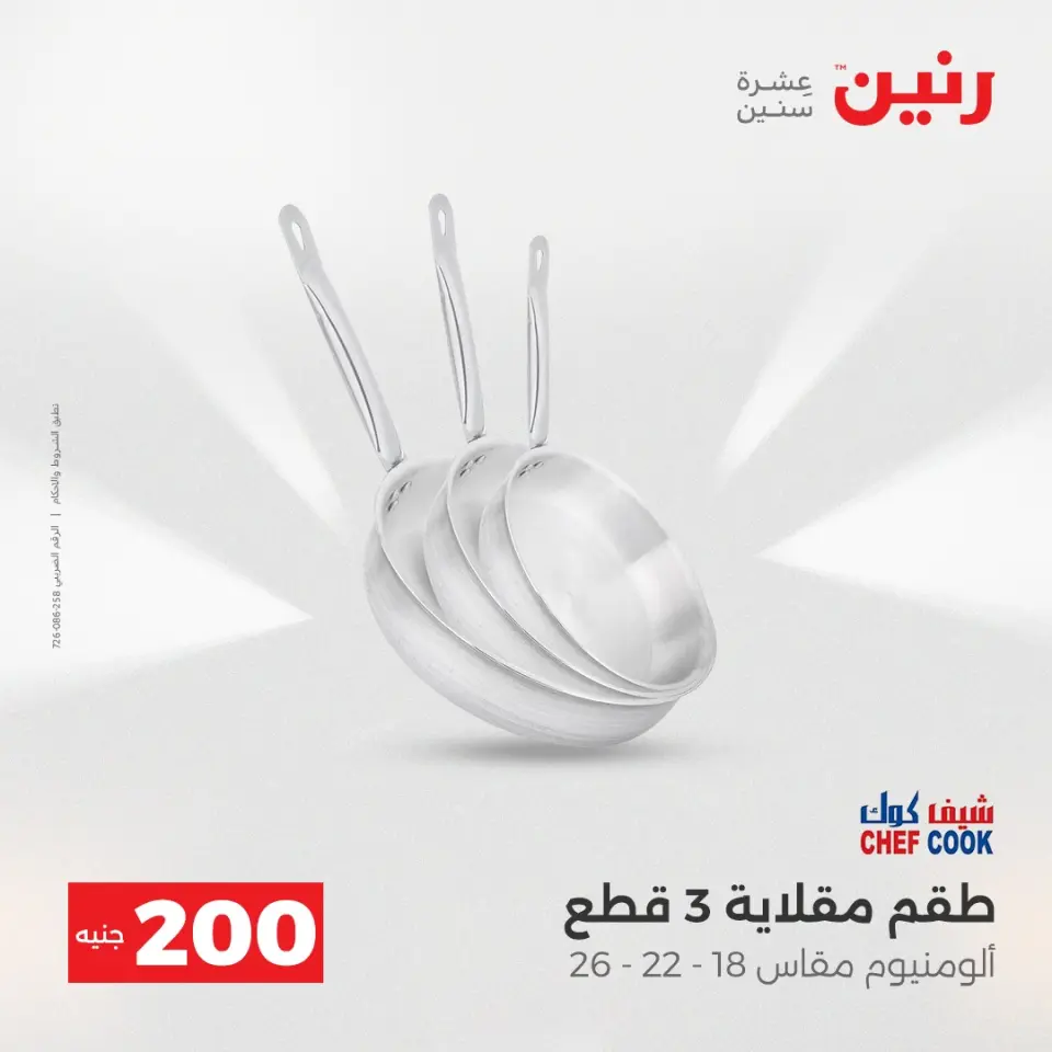 Raneen Egypt Offers from 7 to 8 December 2025 200EGP offer - Page 2