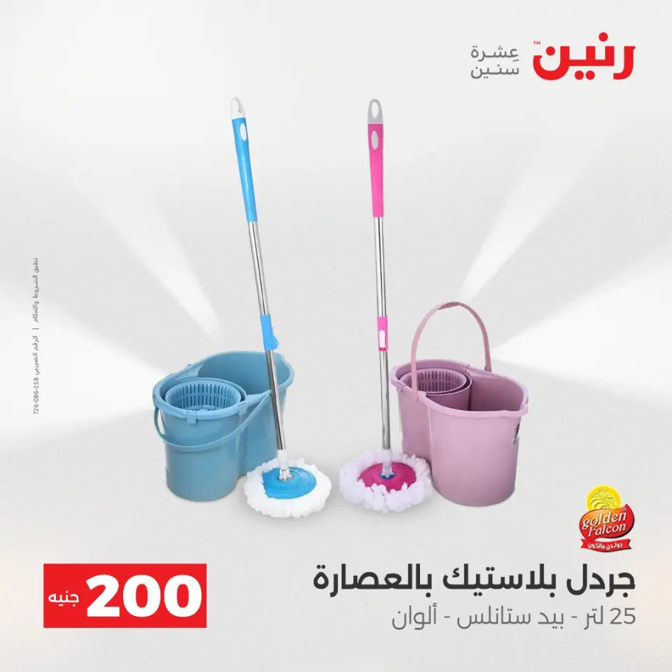 Raneen Egypt Offers from 7 to 8 December 2025 200EGP offer - Page 45