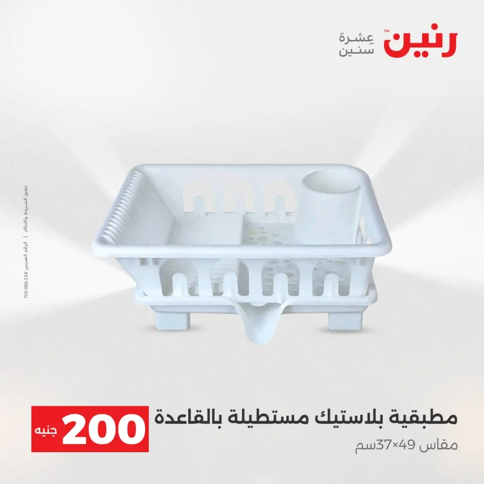 Raneen Egypt Offers from 7 to 8 December 2025 200EGP offer - Page 42