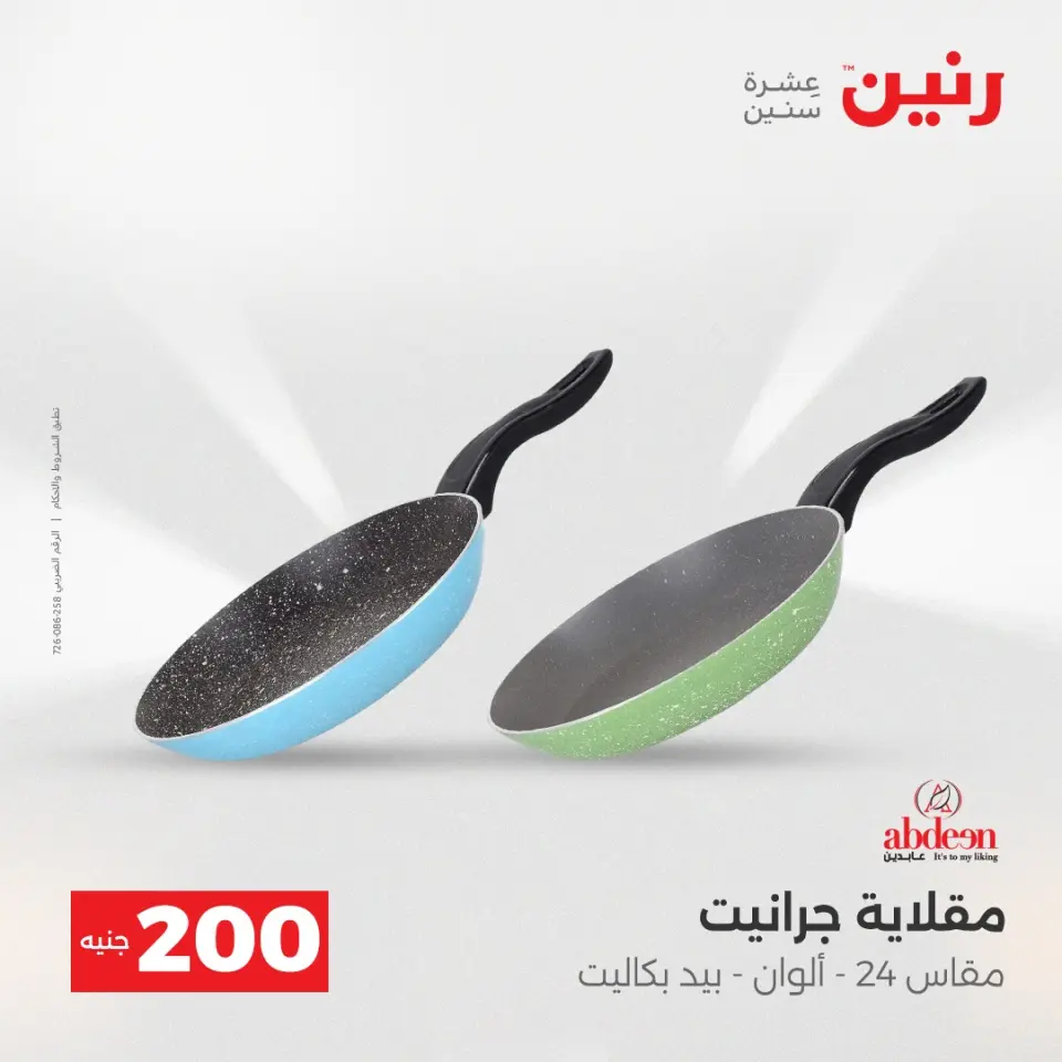 Raneen Egypt Offers from 7 to 8 December 2025 200EGP offer - Page 4