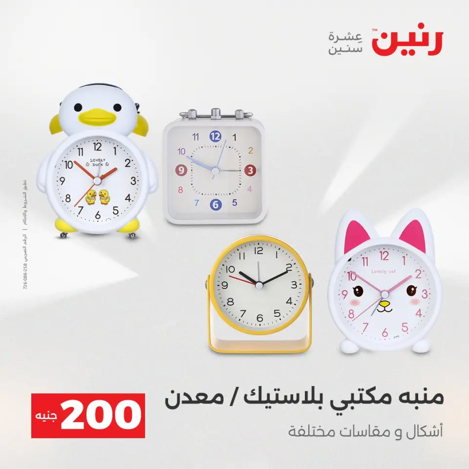 Raneen Egypt Offers from 7 to 8 December 2025 200EGP offer - Page 40