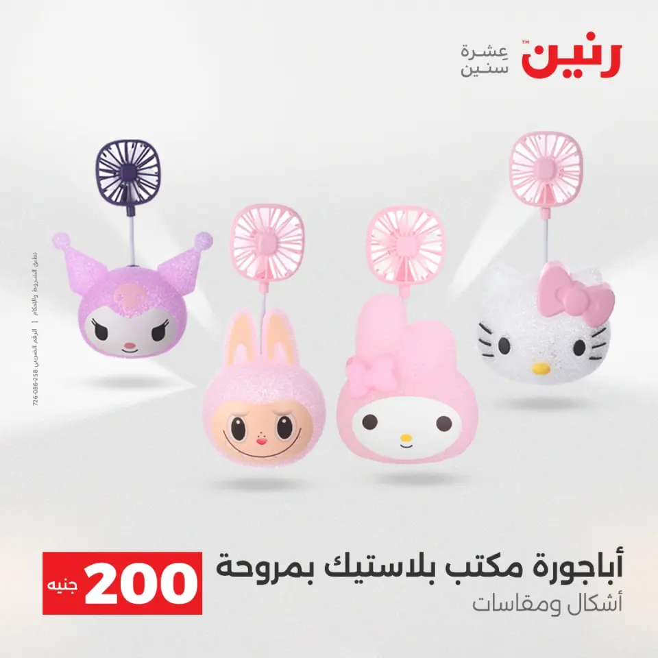 Raneen Egypt Offers from 7 to 8 December 2025 200EGP offer - Page 41