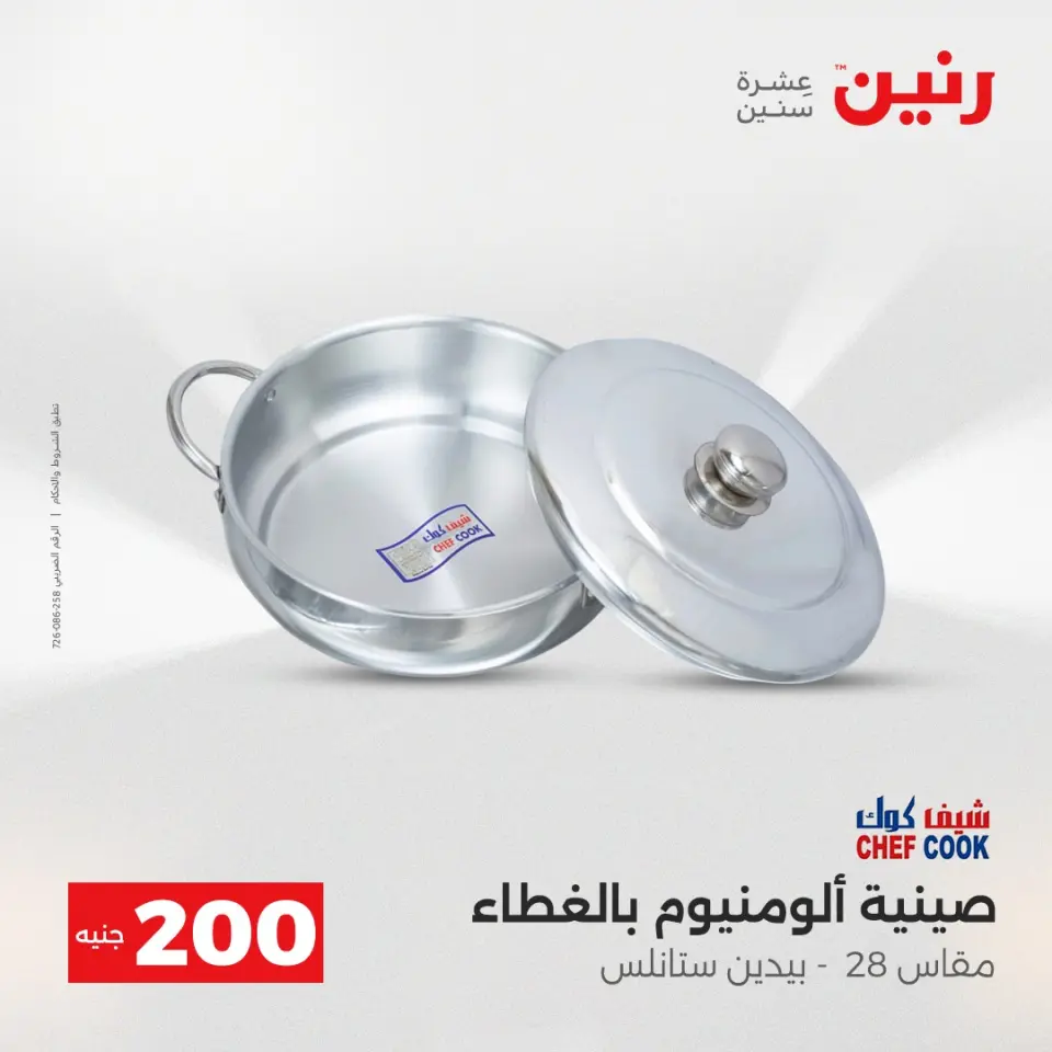 Raneen Egypt Offers from 7 to 8 December 2025 200EGP offer - Page 9
