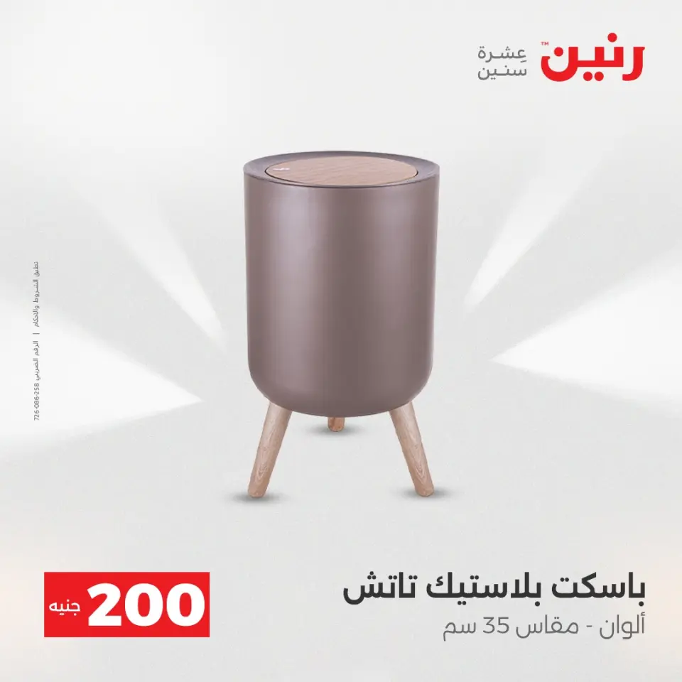 Raneen Egypt Offers from 7 to 8 December 2025 200EGP offer - Page 44