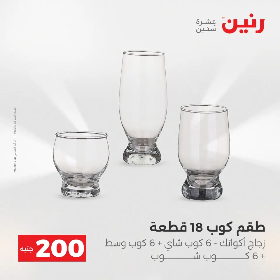 Raneen Egypt Offers from 7 to 8 December 2025 200EGP offer - Page 23
