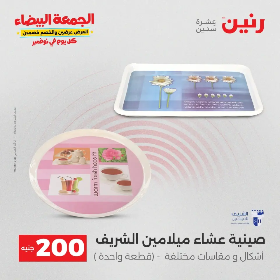Raneen Egypt Offers from 7 to 8 December 2025 200EGP offer - Page 30
